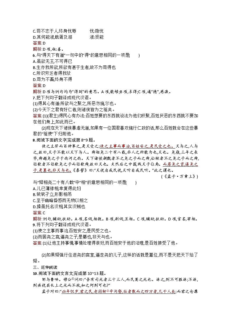 高中语文(人教选修——先秦诸子选读)【配套练习】第二单元《孟子》选读2.302