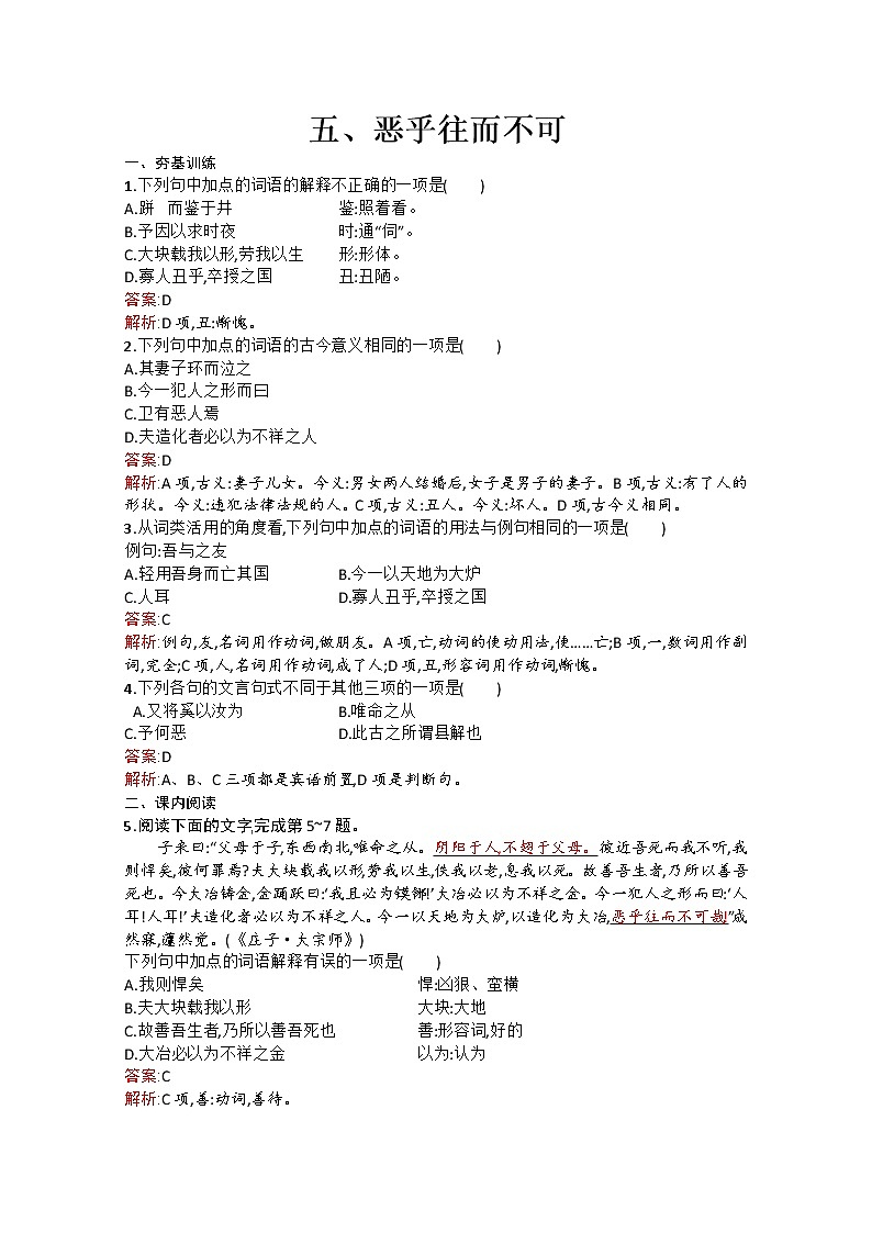 高中语文(人教选修——先秦诸子选读)【配套练习】第五单元《庄子》选读5.501