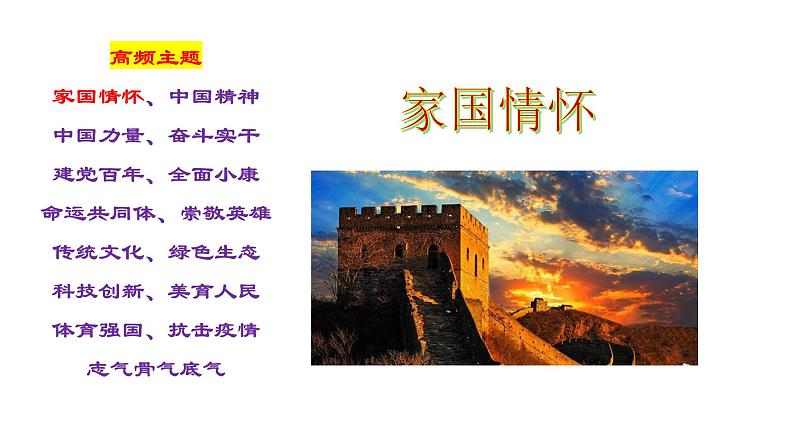 高考语文复习--删繁就简结构句 千淘万漉好标题(高考作文高频主题简析)课件PPT04