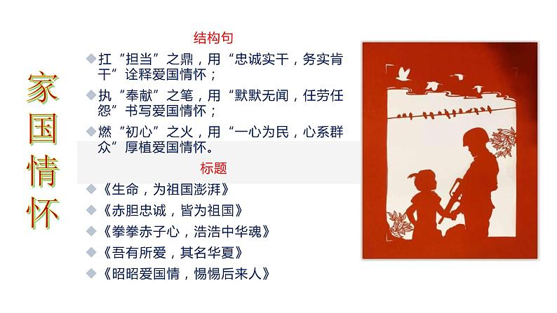 高考语文复习--删繁就简结构句 千淘万漉好标题(高考作文高频主题简析)课件PPT05
