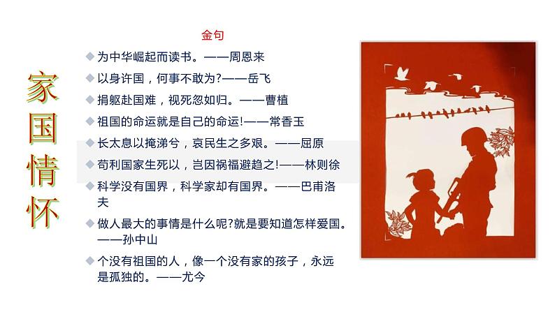 高考语文复习--删繁就简结构句 千淘万漉好标题(高考作文高频主题简析)课件PPT06