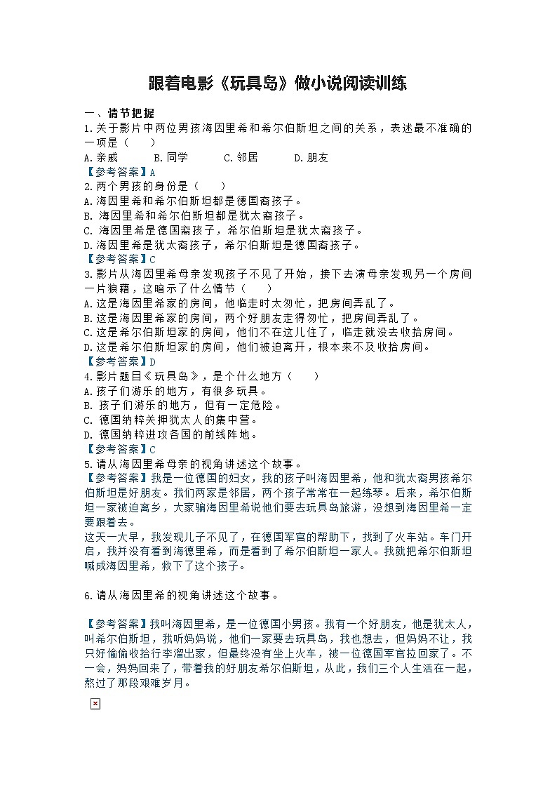 高考语文复习--跟着电影《玩具岛》做小说阅读训练(教师Word)教案第1页