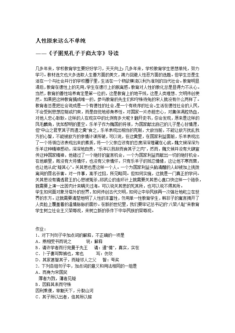 高中语文人教版选修大全:《子圉见孔子于商太宰》导学案1第1页