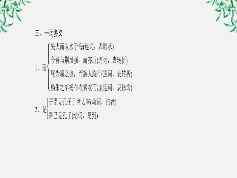 -年高中语文《子圉见孔子于商太宰》课件 新人教版选修《先秦诸子选读》07