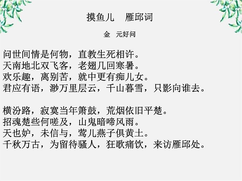 语文:2.6《孔雀东南飞》课件(新人教版07版必修2)01
