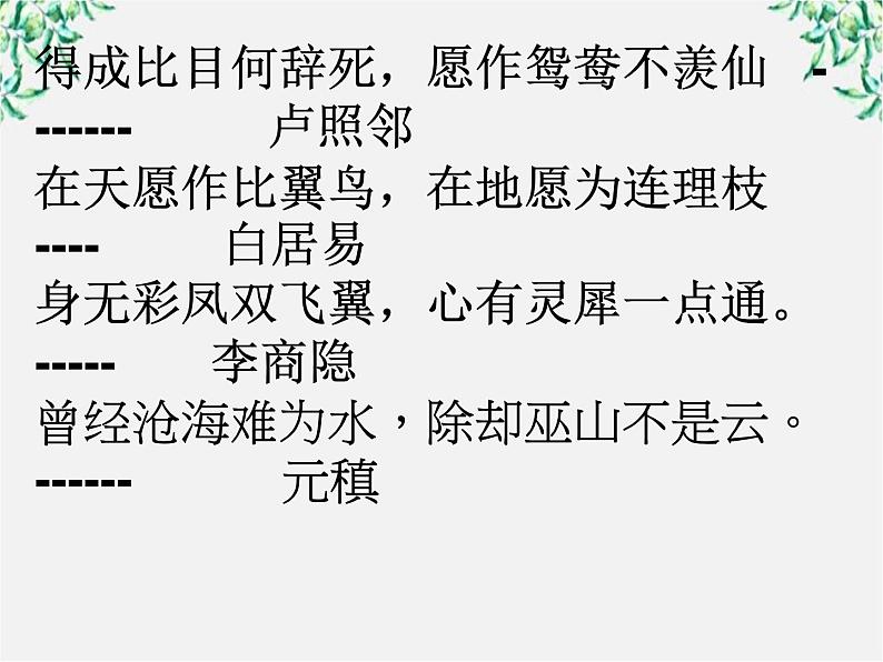 语文:2.6《孔雀东南飞》课件(新人教版07版必修2)02