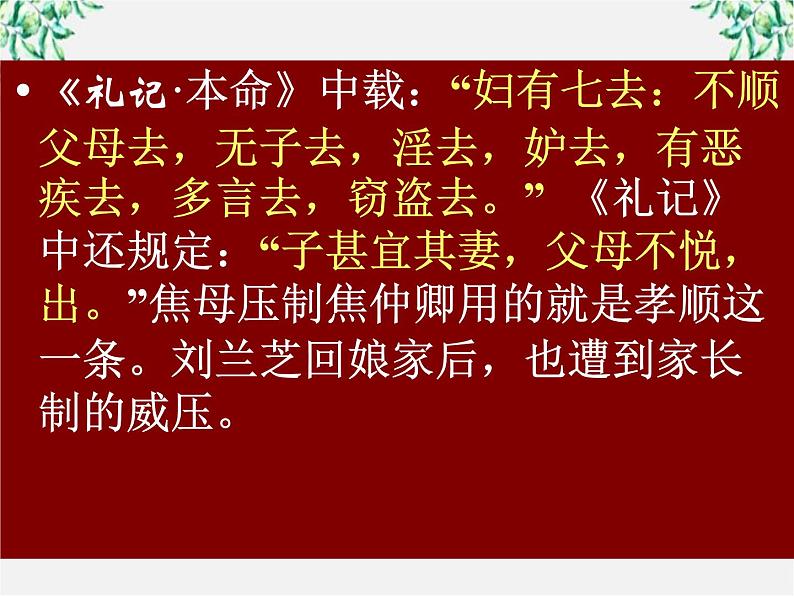 语文:2.6《孔雀东南飞》课件(新人教版07版必修2)03