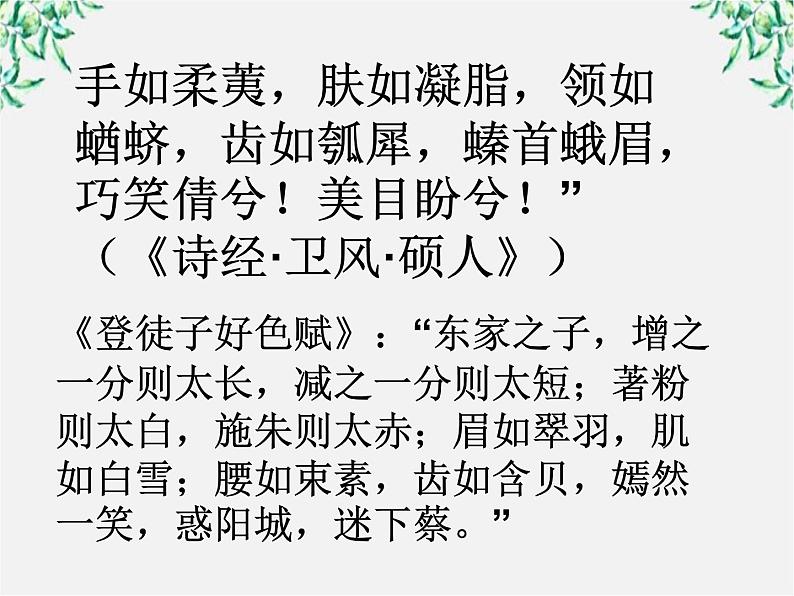 语文:2.6《孔雀东南飞》课件(新人教版07版必修2)04