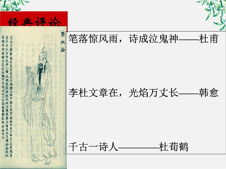 语文:2.4《蜀道难》课件(新人教版07版必修3)第2页