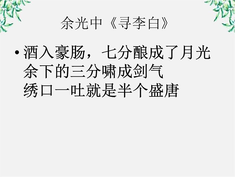 语文:2.4《蜀道难》课件(新人教版07版必修3)第3页