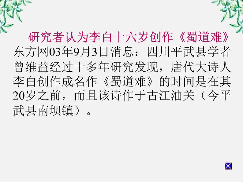 语文:2.4《蜀道难》课件(新人教版07版必修3)第4页