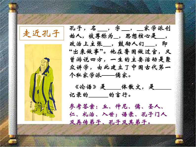 高中语文人教版选修大全:《子路、曾皙、冉有、公西华侍坐》课件第2页
