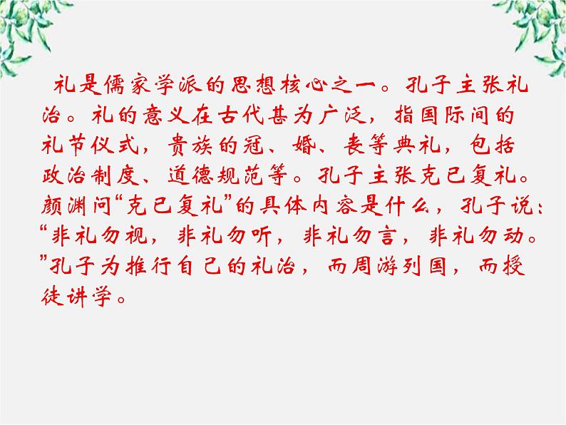 高中语文人教版选修大全:《子路、曾皙、冉有、公西华侍坐》课件第3页