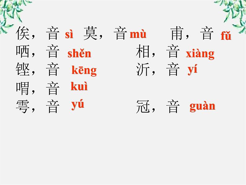 高中语文人教版选修大全:《子路、曾皙、冉有、公西华侍坐》课件第4页