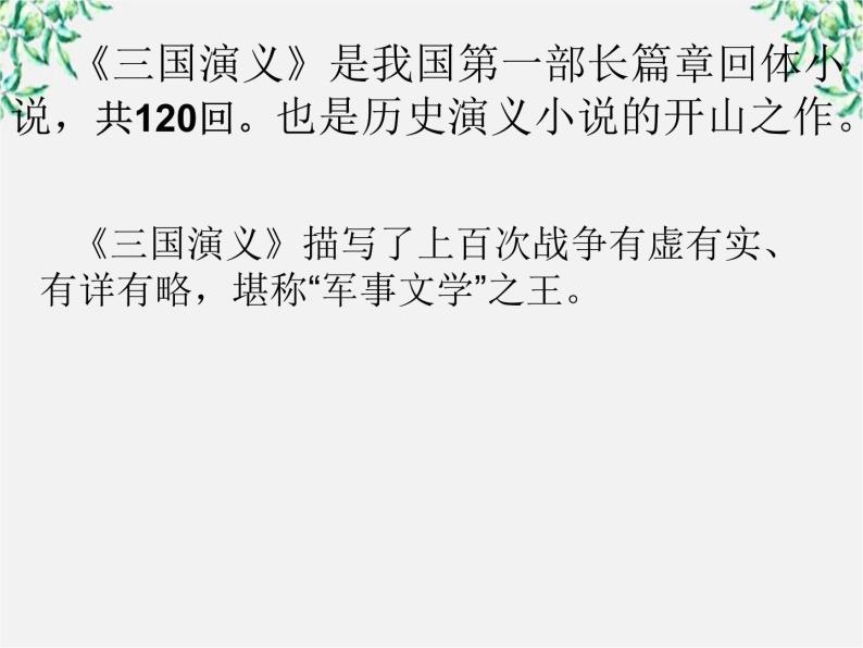 安徽省合肥市32中高中语文《曹操献刀》课件（人教选修之《中国小说欣赏》）03