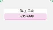 高中人教版 (新课标)1、三国演义教案配套课件ppt