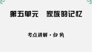 高中语文人教版 (新课标)选修单元综合课文配套课件ppt