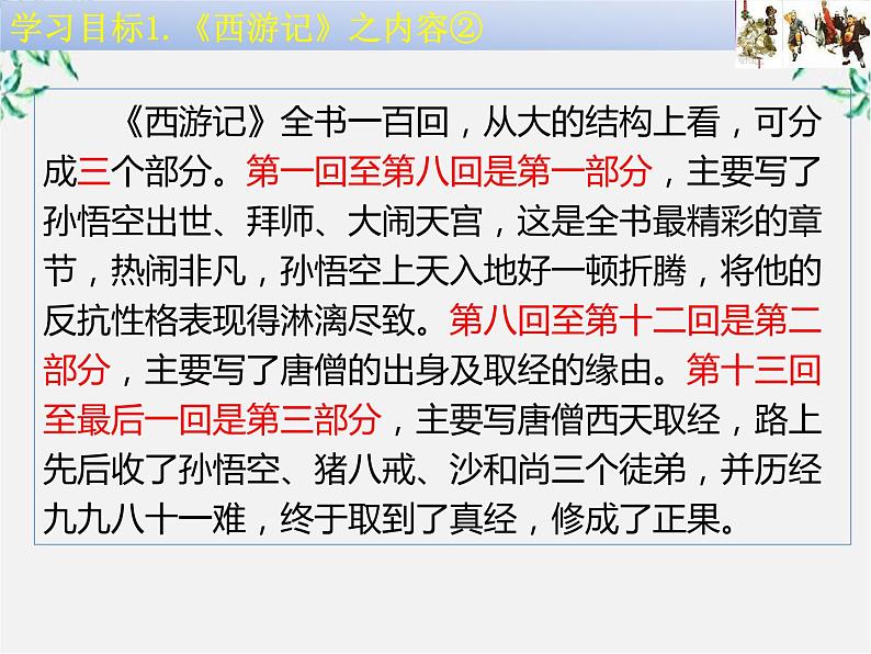 届高二语文课件:2.3《孙悟空大战红孩儿》(新人教版选修《中国小说欣赏》)04