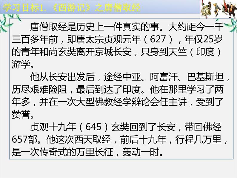 届高二语文课件:2.3《孙悟空大战红孩儿》(新人教版选修《中国小说欣赏》)05
