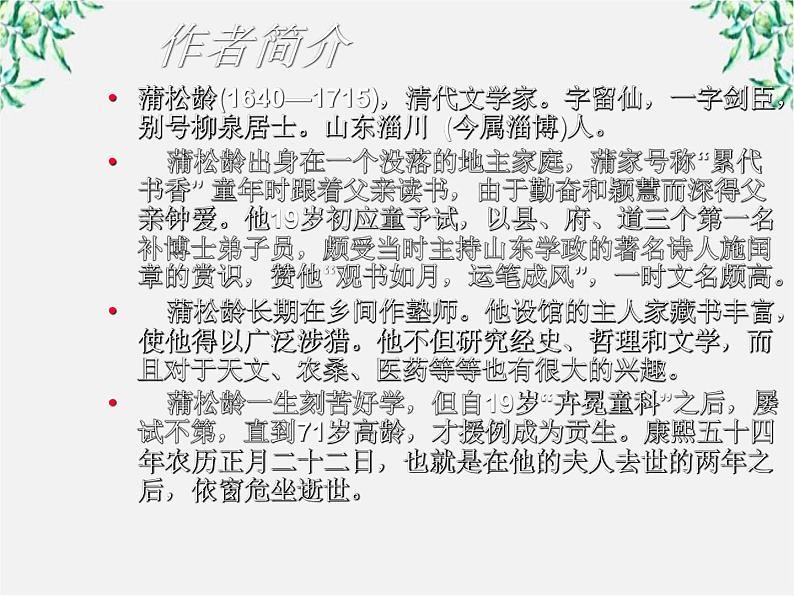 高中语文人教版选修大全:《香玉》ppt课件1第3页