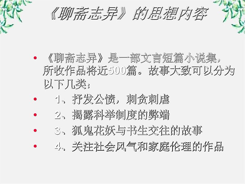 高中语文人教版选修大全:《香玉》ppt课件1第4页