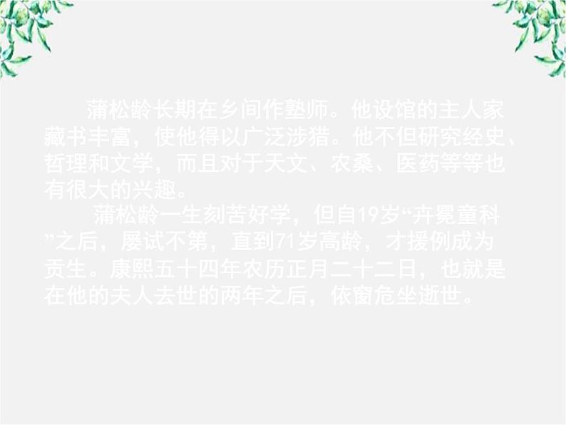 【KS5U原创】届高二语文课件:2.4《香玉》2(新人教版选修《中国小说欣赏》)18第6页