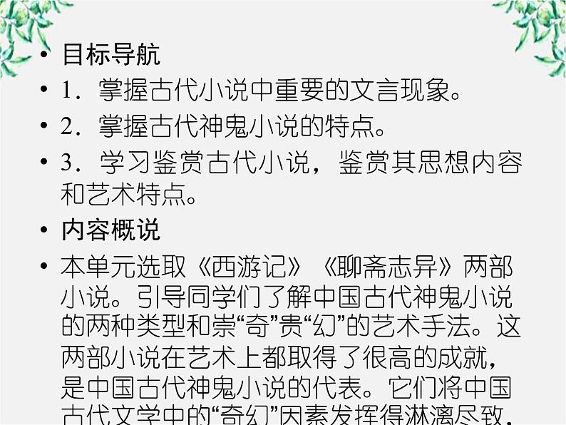 学年高三语文选修(中国小说欣赏):第三课《孙悟空大战红孩儿》课件 新人教版第3页