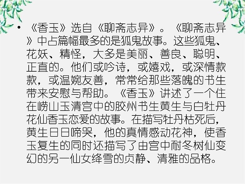 学年高三语文选修(中国小说欣赏):第三课《孙悟空大战红孩儿》课件 新人教版第5页