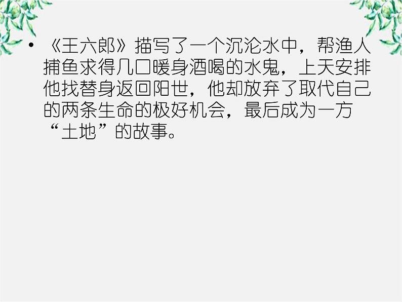 学年高三语文选修(中国小说欣赏):第三课《孙悟空大战红孩儿》课件 新人教版第6页
