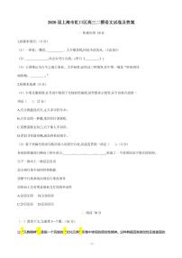 2020届上海市虹口区高三学生学习能力诊断测试（二模）语文试题 PDF版