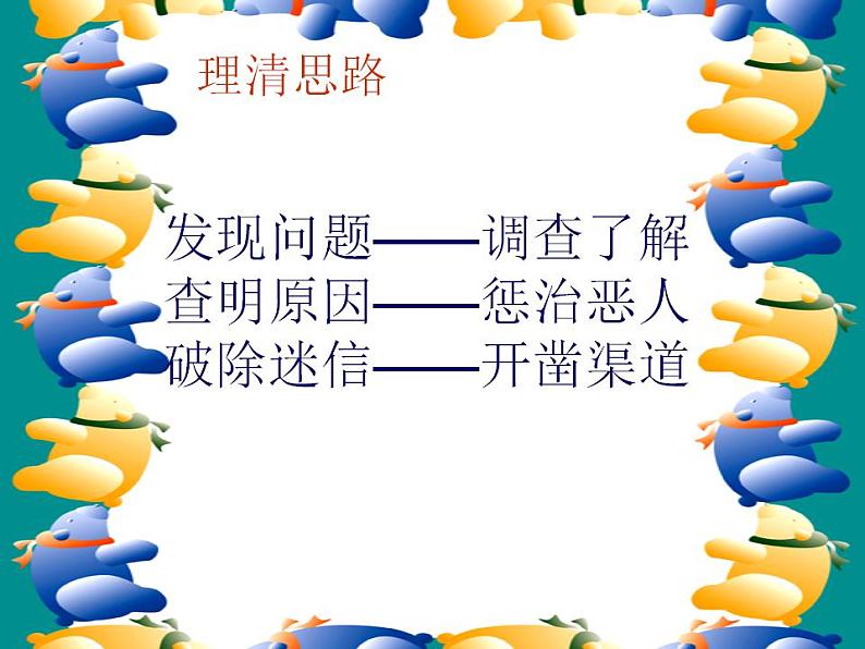 高中语文人教版选修大全:《西门豹治邺》课件第7页
