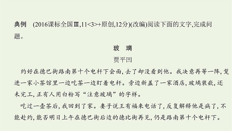 课标版2022版高考语文总复习第一部分现代文阅读专题三文学类文本阅读__小说考点二欣赏小说形象课件第5页