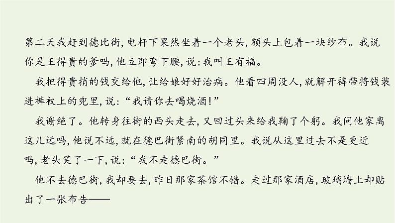 课标版2022版高考语文总复习第一部分现代文阅读专题三文学类文本阅读__小说考点二欣赏小说形象课件第6页