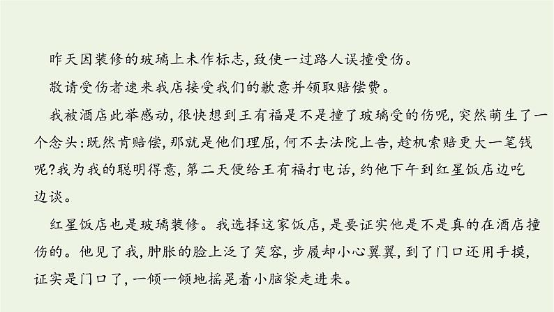 课标版2022版高考语文总复习第一部分现代文阅读专题三文学类文本阅读__小说考点二欣赏小说形象课件第7页