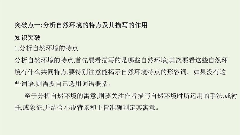 课标版2022版高考语文总复习第一部分现代文阅读专题三文学类文本阅读__小说考点三分析小说环境课件第2页