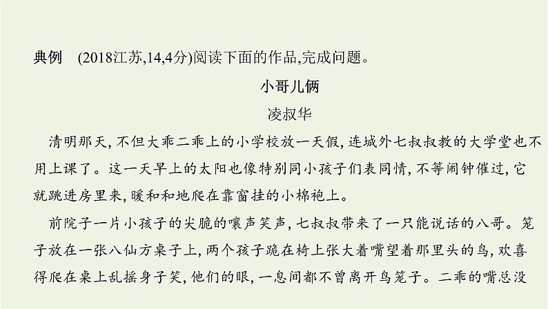 课标版2022版高考语文总复习第一部分现代文阅读专题三文学类文本阅读__小说考点三分析小说环境课件第7页