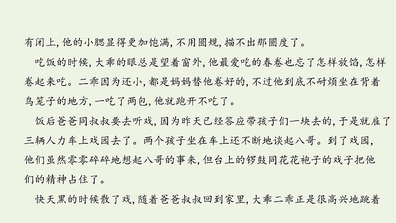 课标版2022版高考语文总复习第一部分现代文阅读专题三文学类文本阅读__小说考点三分析小说环境课件第8页