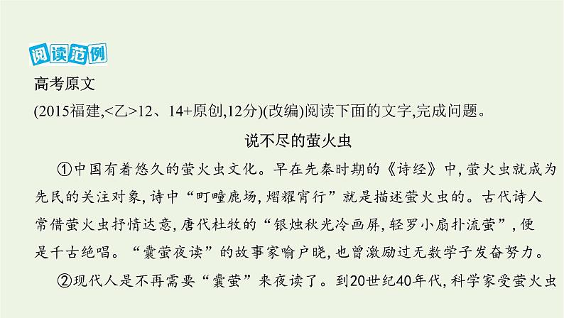 课标版2022版高考语文总复习第一部分现代文阅读专题二实用类文本阅读第4讲科普文课件第5页