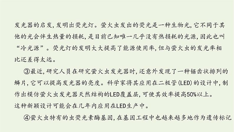 课标版2022版高考语文总复习第一部分现代文阅读专题二实用类文本阅读第4讲科普文课件第6页