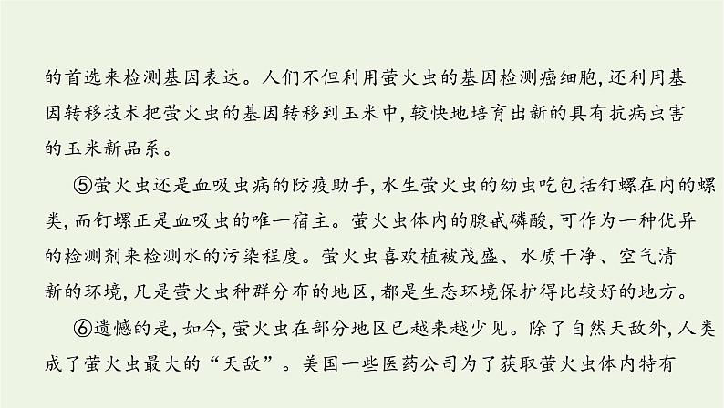 课标版2022版高考语文总复习第一部分现代文阅读专题二实用类文本阅读第4讲科普文课件第7页