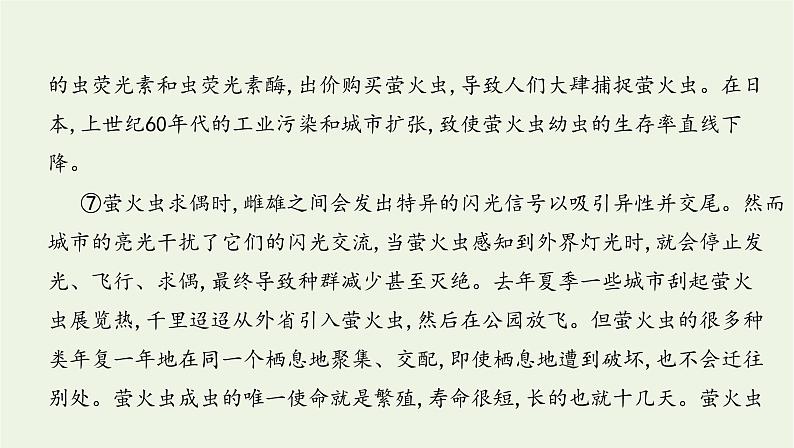 课标版2022版高考语文总复习第一部分现代文阅读专题二实用类文本阅读第4讲科普文课件第8页