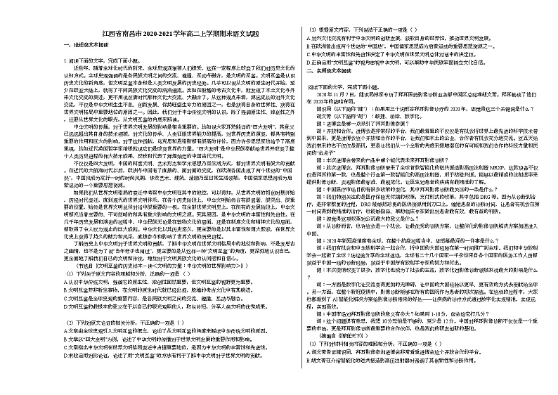 江西省南昌市2020-2021学年高二上学期期末语文试题(Word版含答案)01