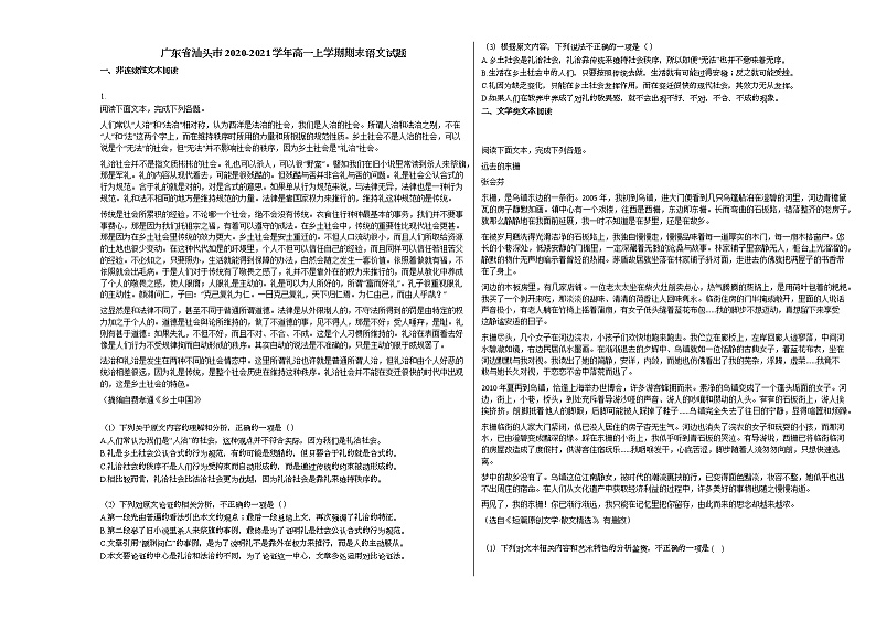 广东省汕头市2020-2021学年高一上学期期末语文试题人教版第1页