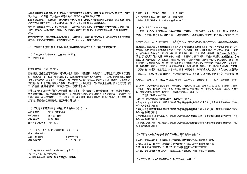 广东省汕头市2020-2021学年高一上学期期末语文试题人教版第2页