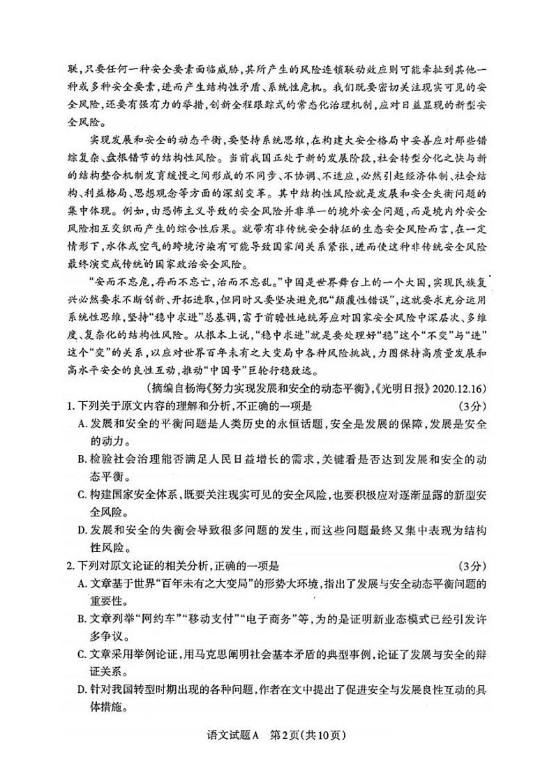 2021届山西省晋城高三一模语文试题(含答案解析)第2页
