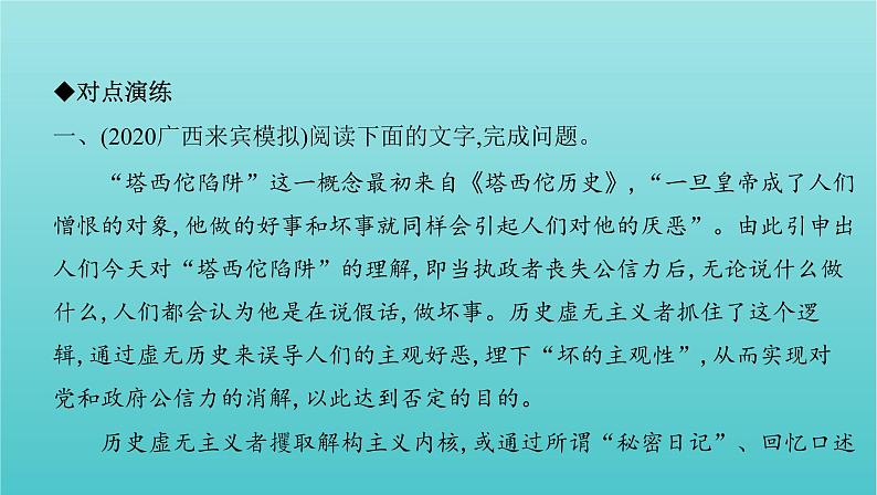 课标版2022版高考语文总复习第一部分现代文阅读专题一论述类文本阅读考点一明辨论述类文本阅读命题九大陷阱课件第8页