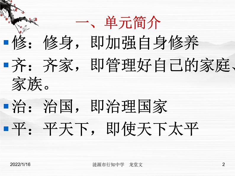 高中语文人教版选修大全:《大学》节选ppt课件1第2页
