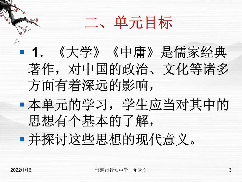 高中语文人教版选修大全:《大学》节选ppt课件1第3页