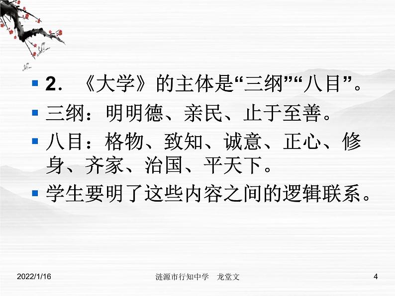 高中语文人教版选修大全:《大学》节选ppt课件1第4页