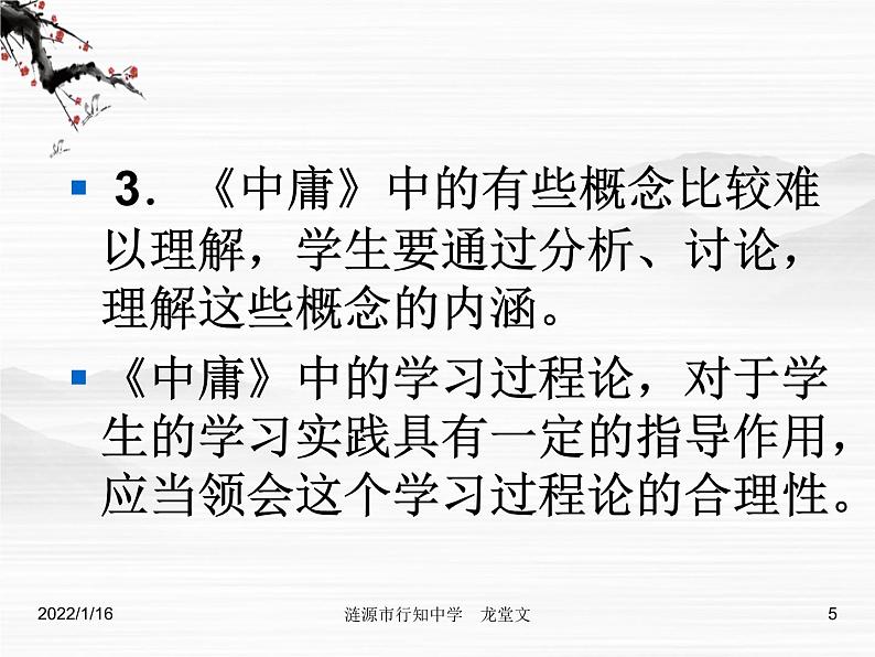 高中语文人教版选修大全:《大学》节选ppt课件1第5页